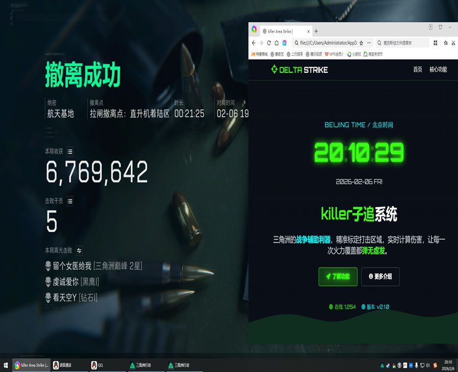 三角洲行动寒雪辅助软件效果